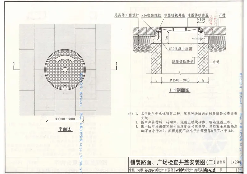 14S501-1球墨铸铁单层井盖及踏步施工 预览图