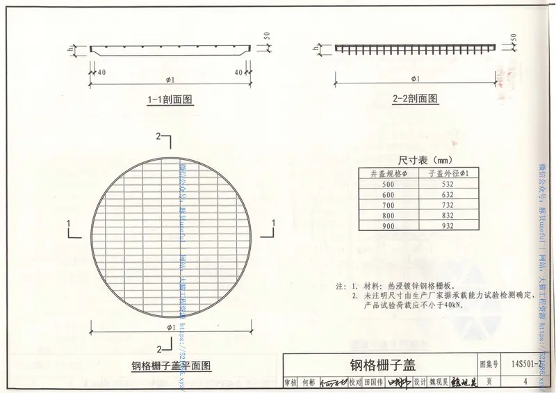 14S501-2双层井盖 预览图