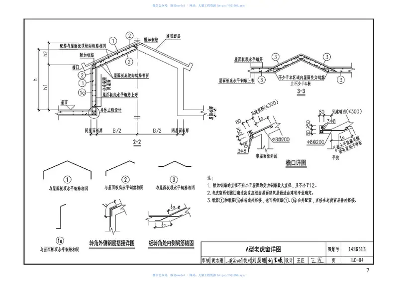 14SG313老虎窗、采光井、地下车库(坡道式)出入口 预览图