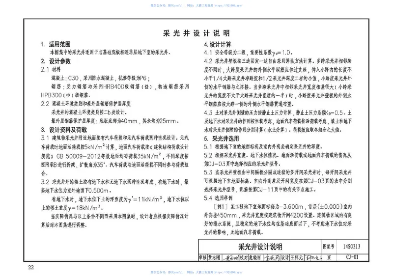 14SG313老虎窗、采光井、地下车库(坡道式)出入口 预览图