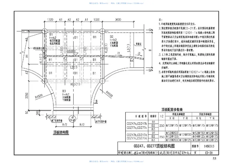 14SG313老虎窗、采光井、地下车库(坡道式)出入口 预览图