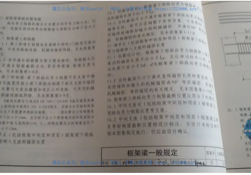 14SG903-2混凝土结构常用施工详图(现浇混凝土框架柱、梁、剪力墙配筋构造) 预览图