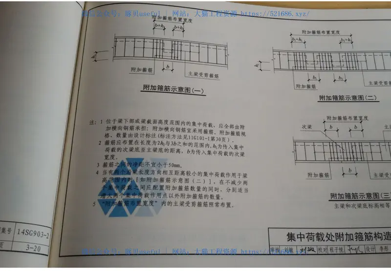14SG903-2混凝土结构常用施工详图(现浇混凝土框架柱、梁、剪力墙配筋构造) 预览图