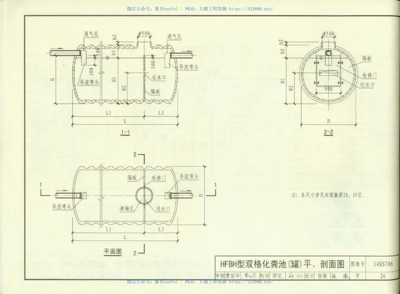 14SS706玻璃钢化粪池选用与埋设 预览图