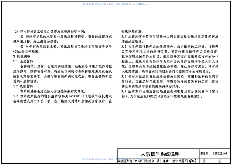 14ST201-3地铁工程机电设备系统重点施工工艺-车站设备及轨道 预览图
