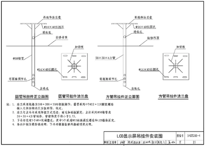 14ST201-4地铁工程机电设备系统重点施工工艺-弱电控制系统 预览图