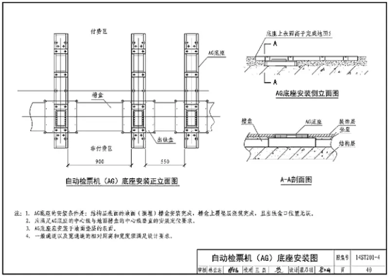 14ST201-4地铁工程机电设备系统重点施工工艺-弱电控制系统 预览图