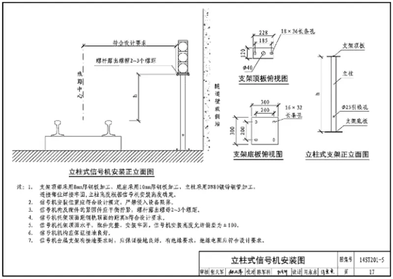 14ST201-5地铁工程机电设备系统重点施工工艺-通信信号系统 预览图