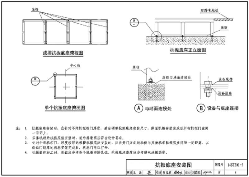 14ST201-5地铁工程机电设备系统重点施工工艺-通信信号系统 预览图