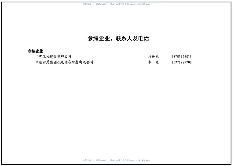 14ST201-6地铁工程机电设备系统重点施工工艺-动力、照明、接地 预览图