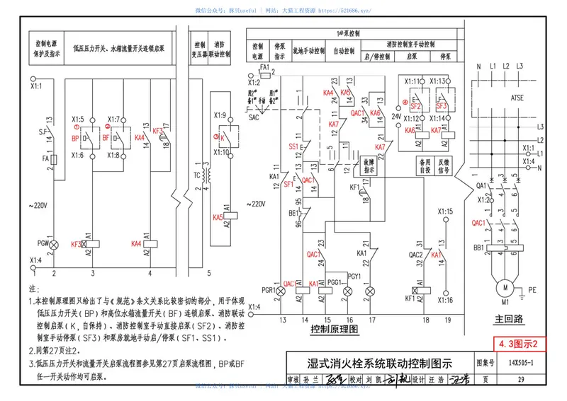 14X505-1火灾自动报警系统设计规范图示 预览图