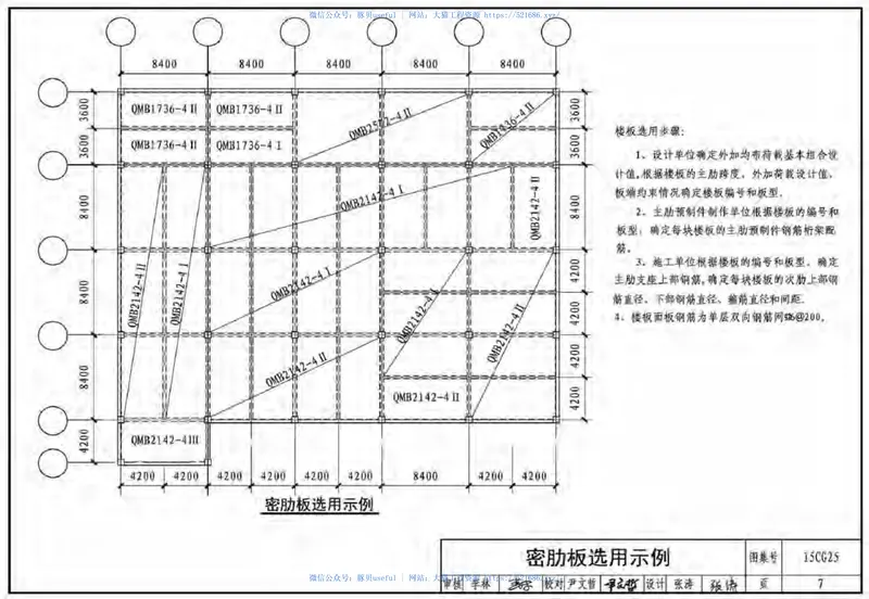 15CG25轻质芯模混凝土叠合密肋楼板 预览图