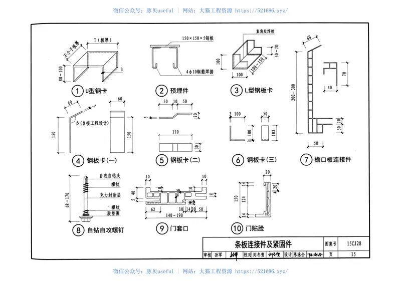 15CJ28无机集料阻燃木塑复合条板建筑构造 预览图