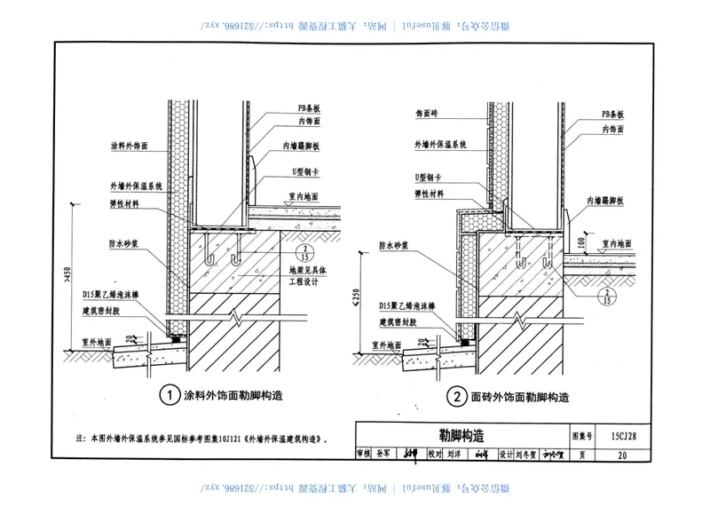 15CJ28无机集料阻燃木塑复合条板建筑构造 预览图