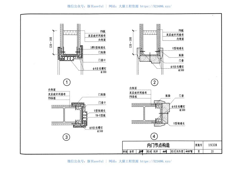 15CJ28无机集料阻燃木塑复合条板建筑构造 预览图