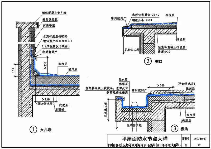 15CJ40-6建筑防水系统构造图集六 预览图