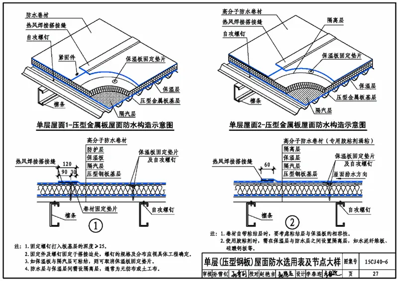15CJ40-6建筑防水系统构造图集六 预览图