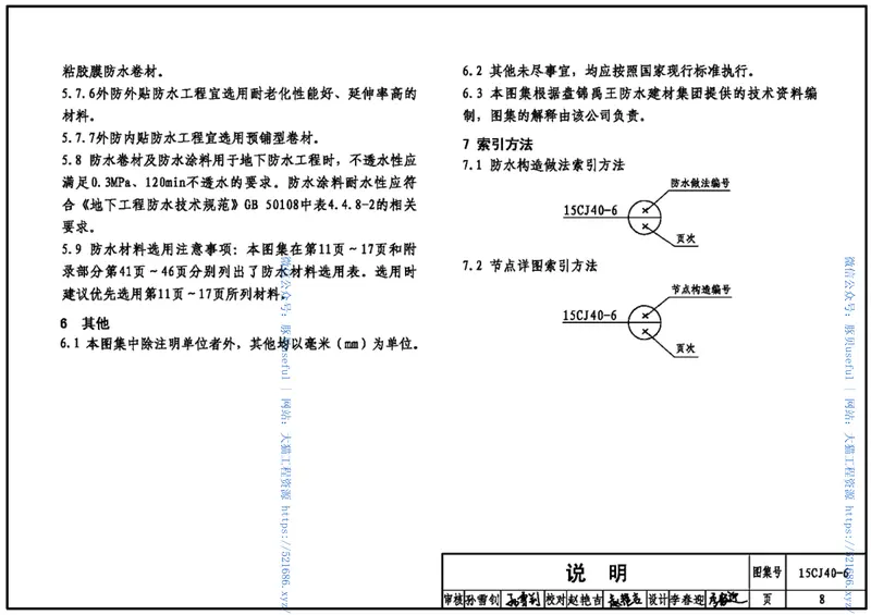 15CJ40-6建筑防水系统构造(六) 预览图