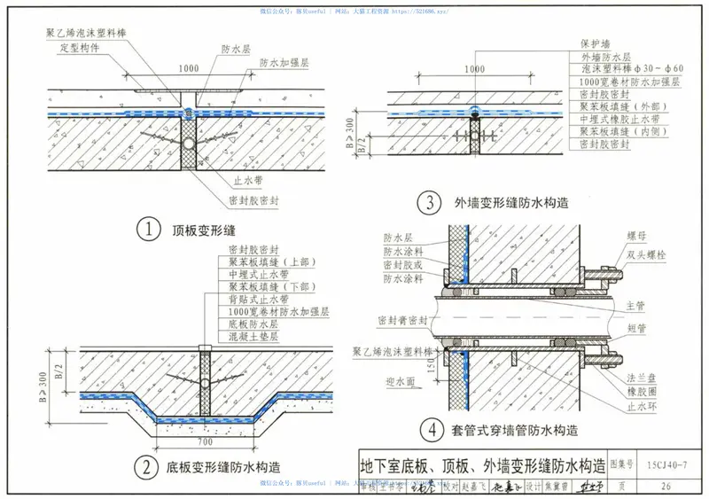 15CJ40-7建筑防水系统构造(七) 预览图