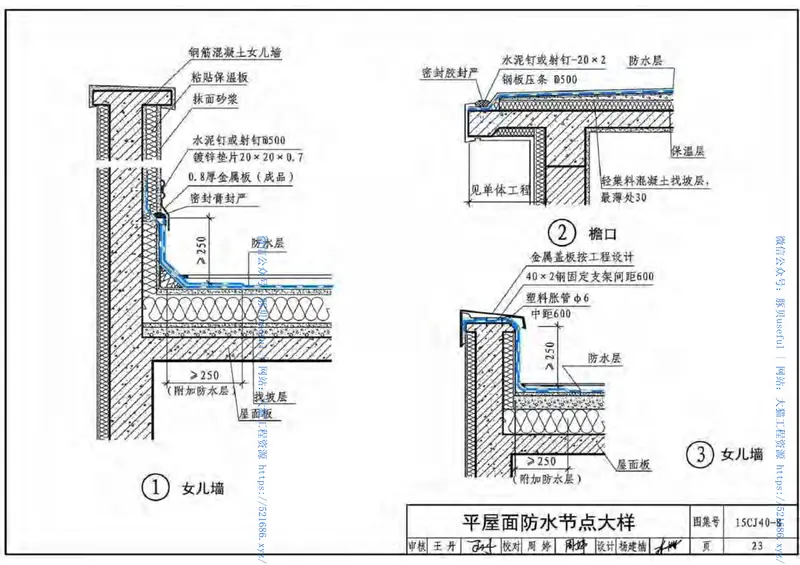 15CJ40-8建筑防水系统构造图集八 预览图