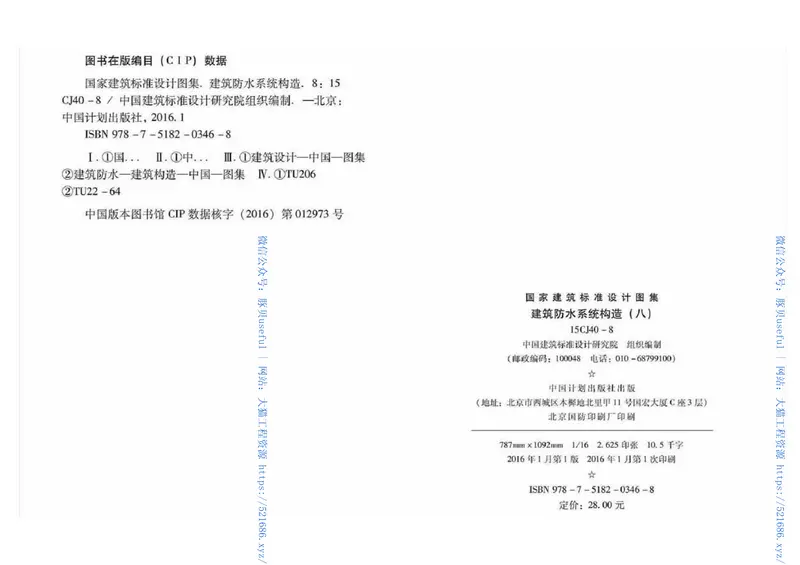 15CJ40-8建筑防水系统构造图集八 预览图