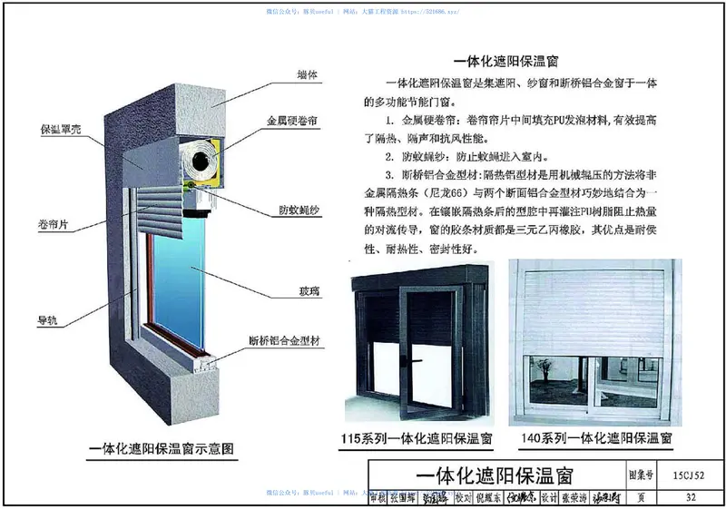 15CJ52爱屋建筑外遮阳系统 预览图