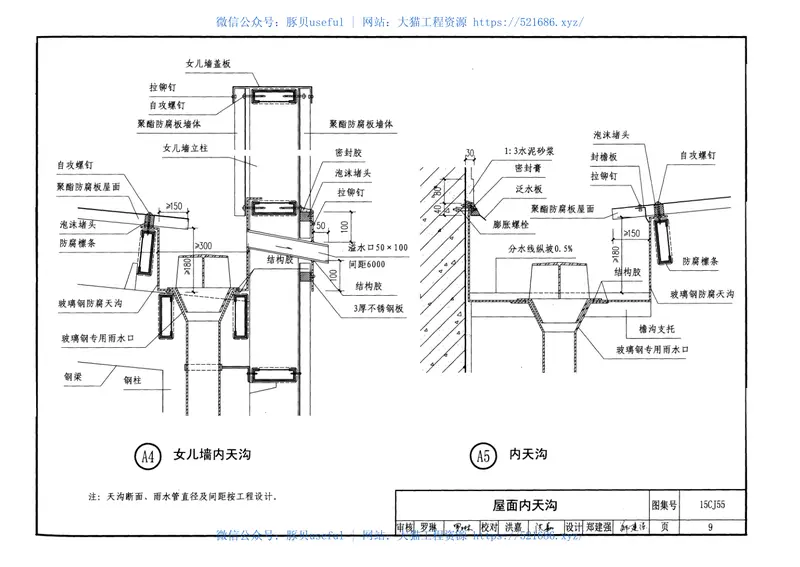 15CJ55聚酯防腐板建筑构造 预览图