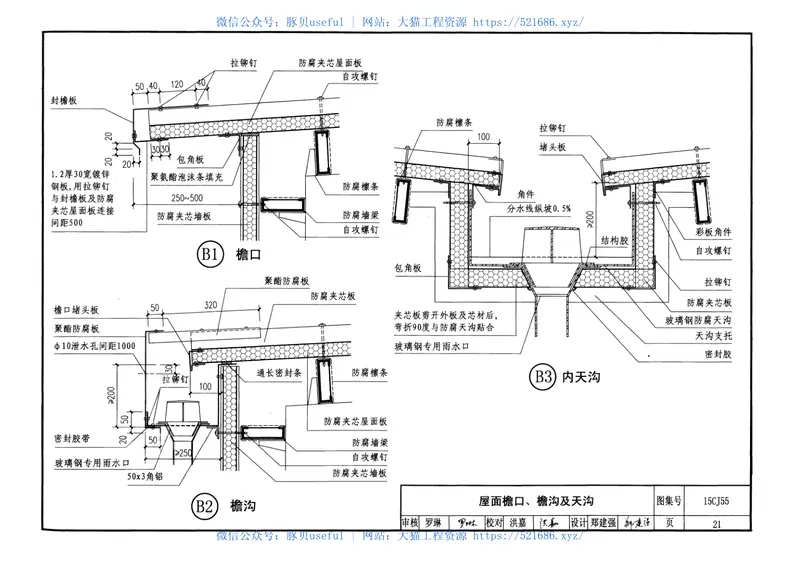 15CJ55聚酯防腐板建筑构造 预览图