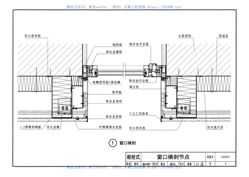15CJ60-1纤维增强水泥装饰墙板建筑构造—日吉华墙板系列产品 预览图