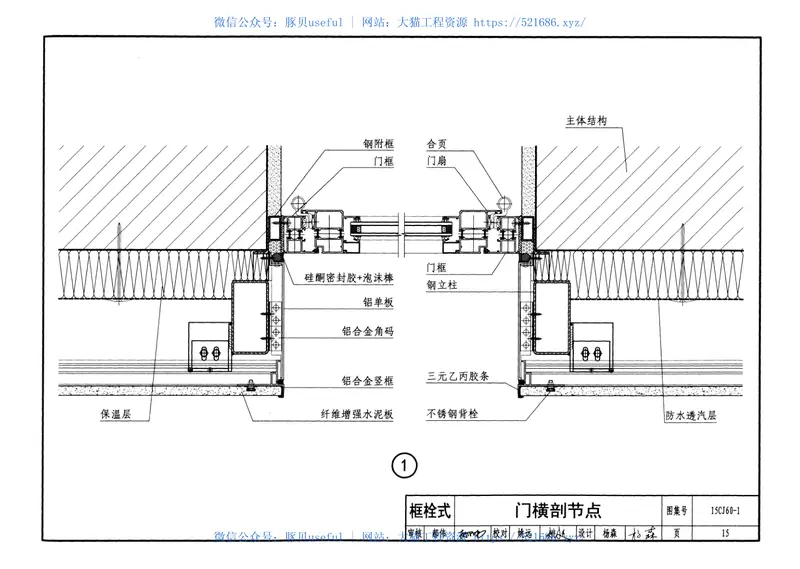 15CJ60-1纤维增强水泥装饰墙板建筑构造—日吉华墙板系列产品 预览图