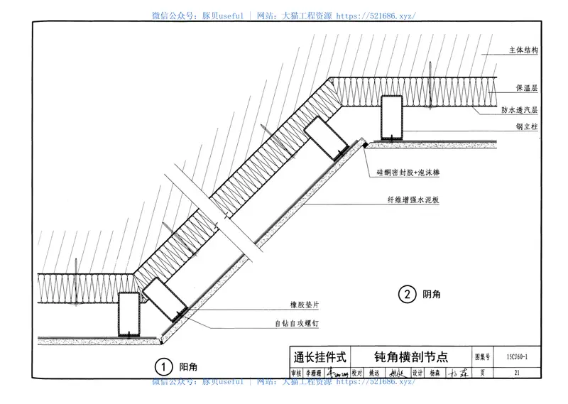 15CJ60-1纤维增强水泥装饰墙板建筑构造—日吉华墙板系列产品 预览图