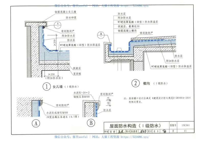 15CJ61DFZ防水保温一体化系统 预览图