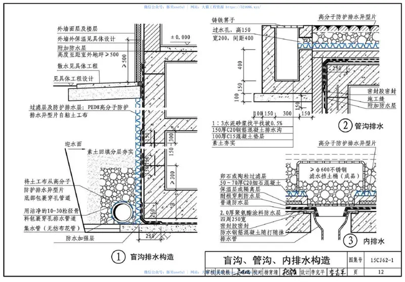 15CJ62-1塑料防护排(蓄)水板建筑构造 预览图