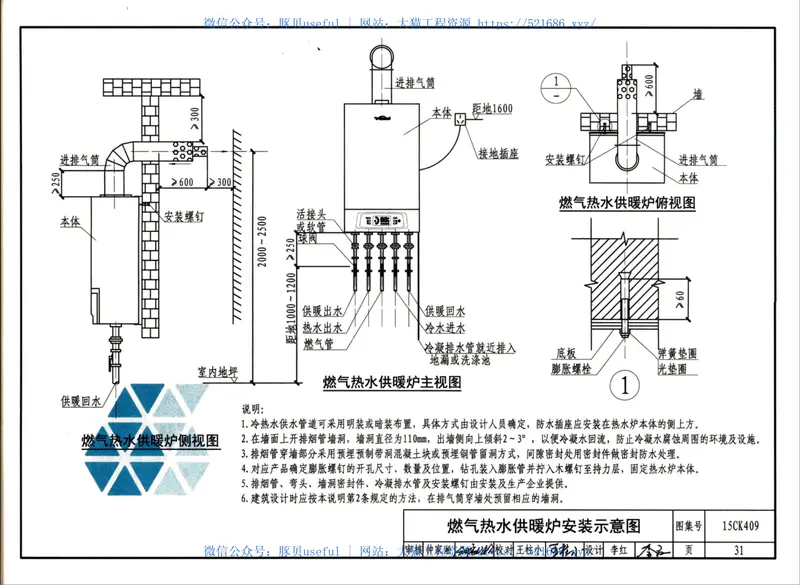 15CK409万和多热源集成热水、供暖设备选用与安装 预览图