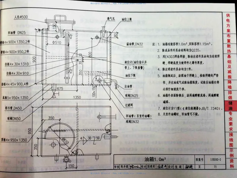 15D202-2柴油发电机组设计与安装 预览图