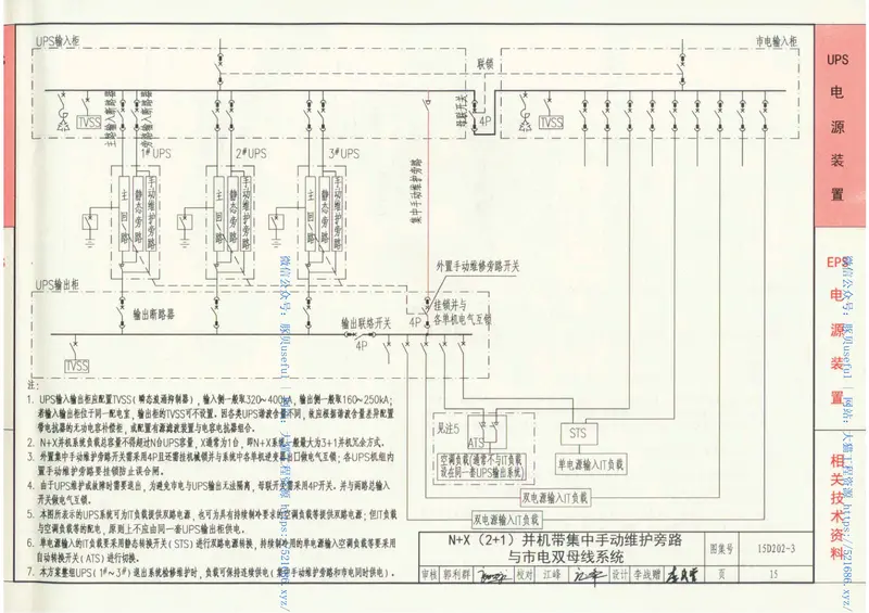 15D202-3UPS与EPS电源装置的设计与安装 预览图