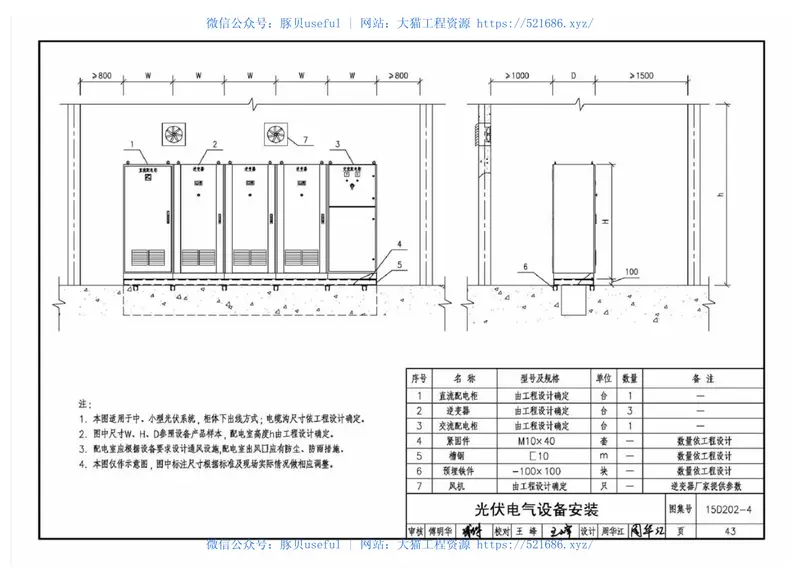 15D202-4建筑一体化光伏系统电气设计与施工 预览图