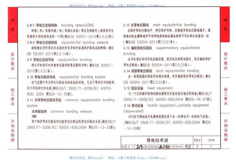 15D500防雷与接地设计施工要点 预览图