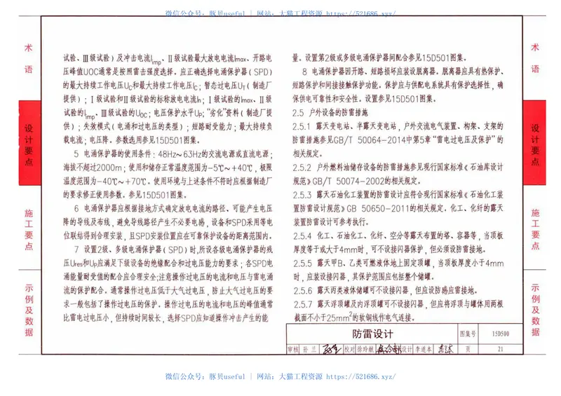 15D500防雷与接地设计施工要点 预览图