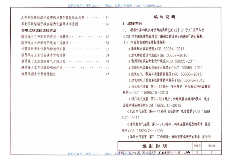 15D502等电位联结安装 预览图