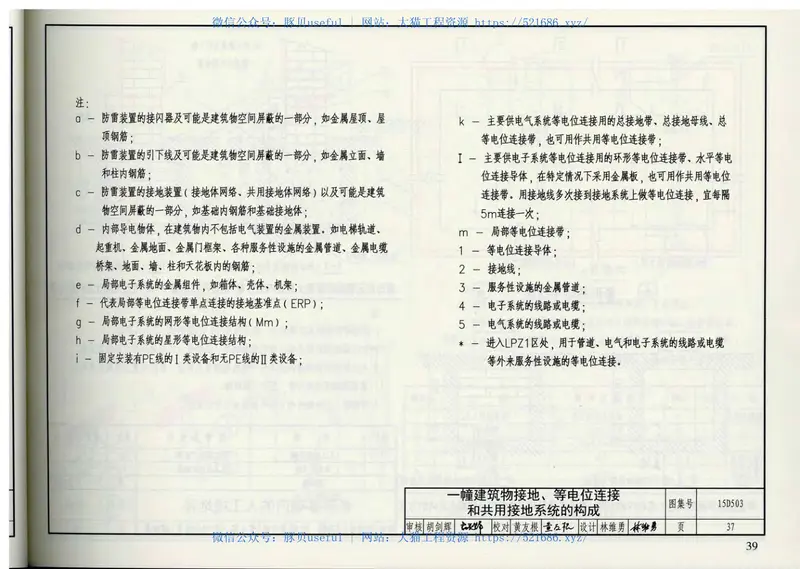 15D503利用建筑物金属体做防雷及接地装置安装 预览图