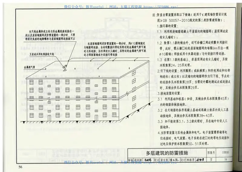 15D503利用建筑物金属体做防雷及接地装置安装 预览图