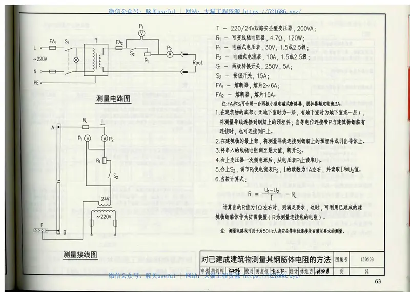 15D503利用建筑物金属体做防雷及接地装置安装 预览图