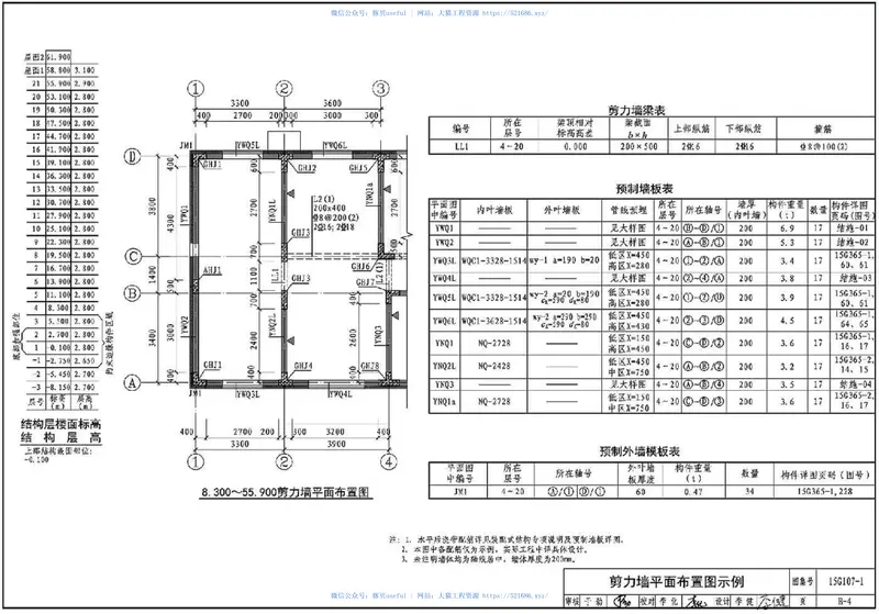 15G107-1装配式混凝土结构表示方法及示例（剪力墙结构） 预览图
