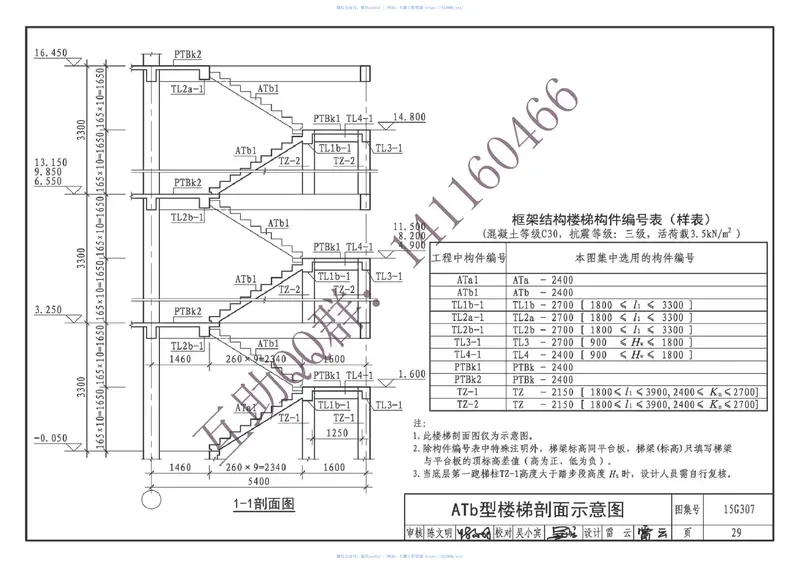 15G307现浇混凝土板式楼梯(有水印) 预览图