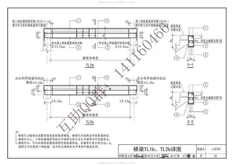 15G307现浇混凝土板式楼梯(有水印) 预览图