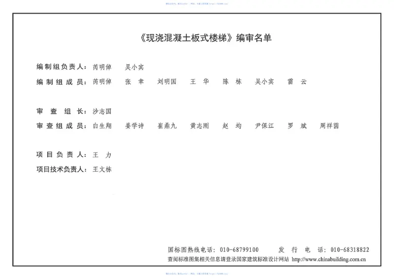 15G307现浇混凝土板式楼梯 预览图