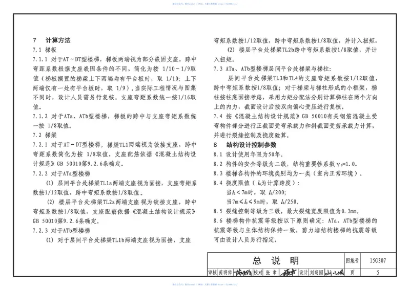 15G307现浇混凝土板式楼梯 预览图