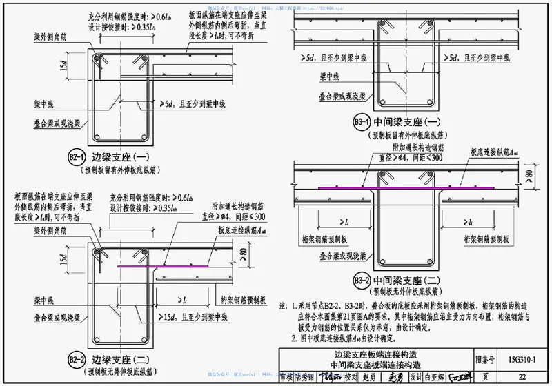 15G310-1装配式混凝土连接节点构造(楼盖和楼梯) 预览图