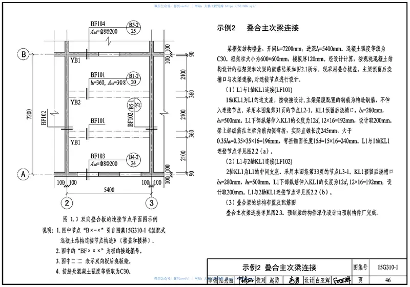 15G310-1装配式混凝土连接节点构造(楼盖和楼梯) 预览图